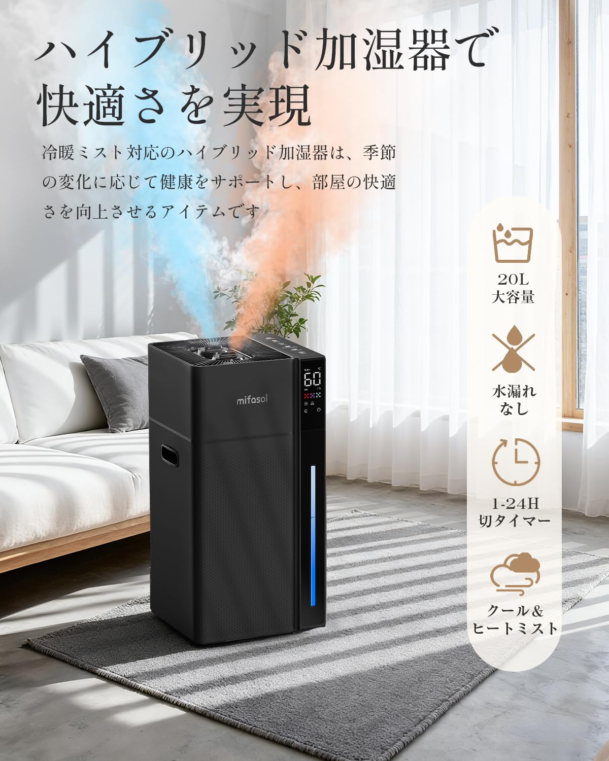 加湿器　ハイブリッド式　スチーム　20L 35畳　大容量　業務用 Amazon | 【法人向け】Mifasol 加湿器 ハイブリッド式 スチーム式 大